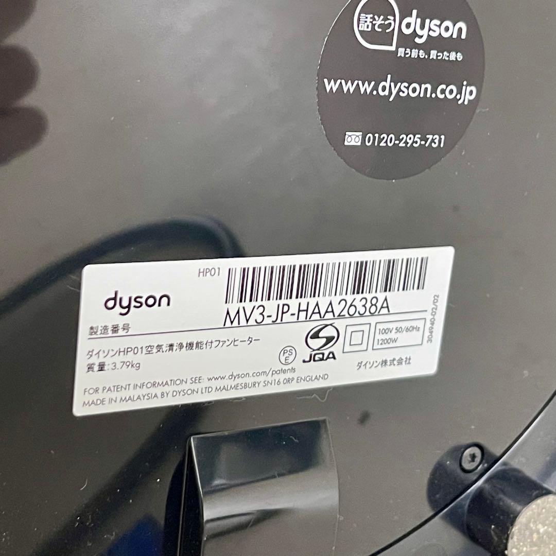 【 稼働品 】Dyson Hot&Cool HP01 ブルー リモコン付き