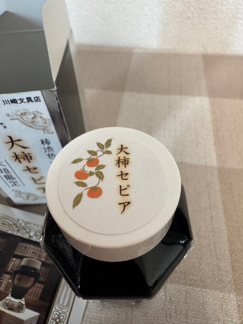 セーラーインク、大柿セピア、未使用品