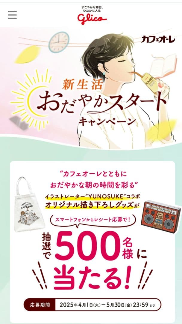 YUNOSUKEコラボ　オリジナルBluetoothスピーカー　グリコ乳業