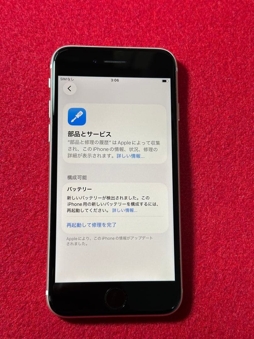 【1329】iPhone SE3第3世代スターライト 64GB simフリー