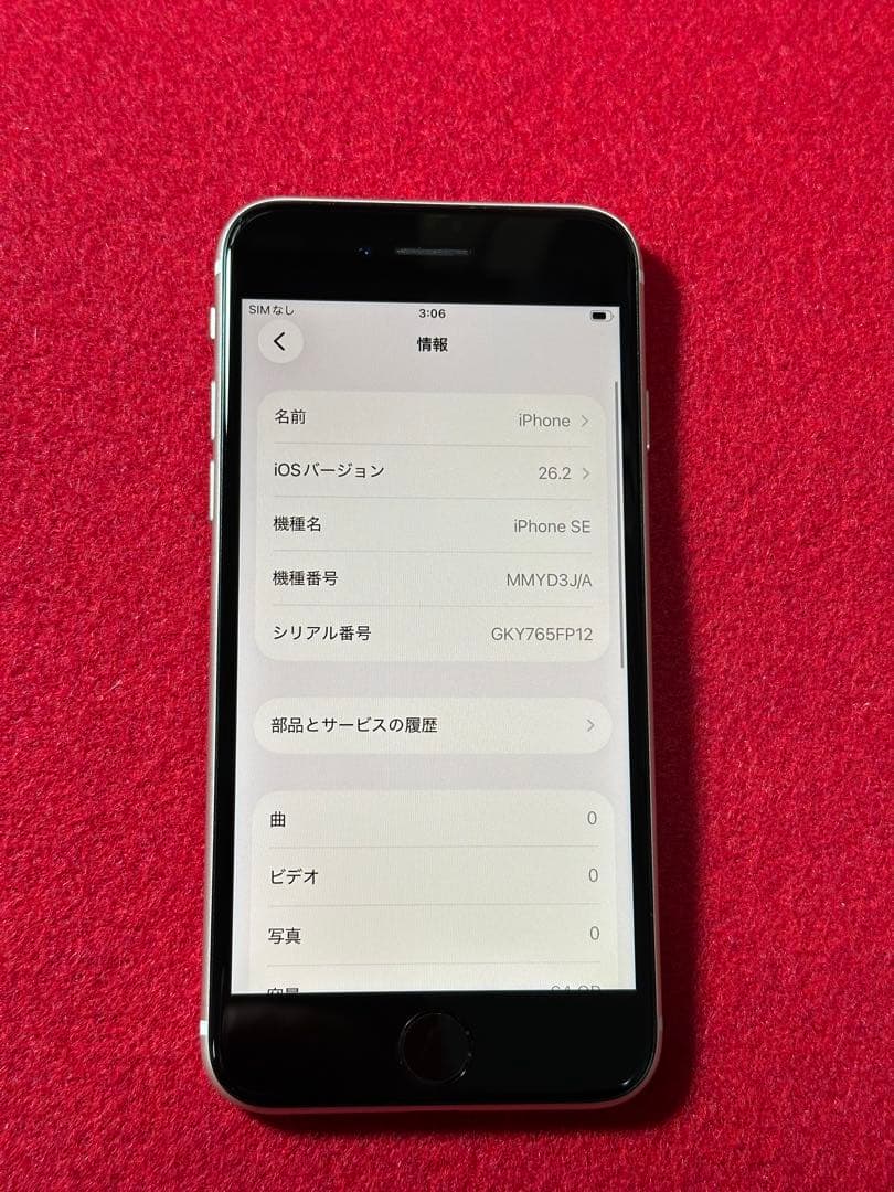 【1329】iPhone SE3第3世代スターライト 64GB simフリー