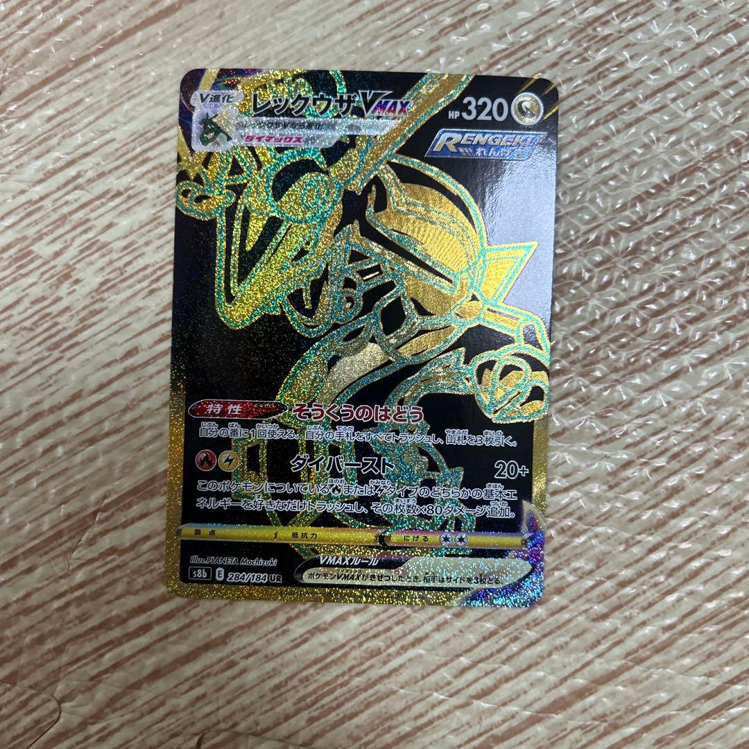 レックウザVMAX UR
