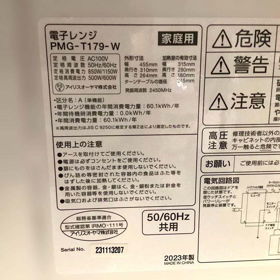 アイリスオーヤマ 電子レンジ 17L 2023年製 美品