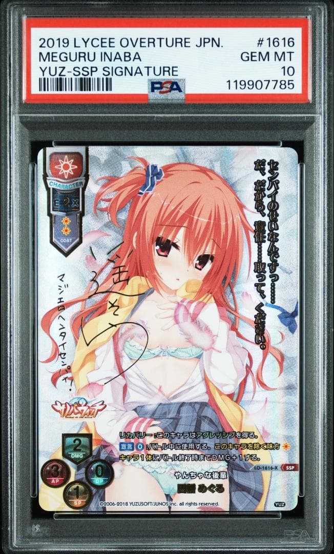 Lycee やんちゃな後輩 因幡めぐる SSP PSA10