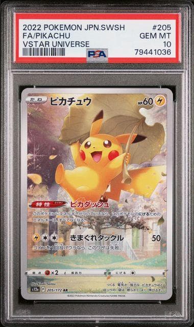 【PSA10】vstarユニバース AR9枚セット ピカチュウ
