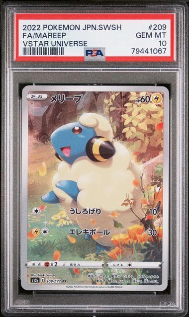 【PSA10】vstarユニバース AR9枚セット ピカチュウ