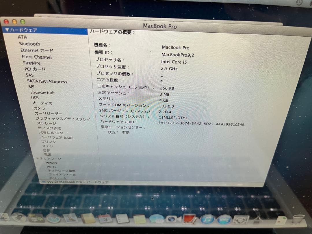 MacBook Pro 13インチ2010