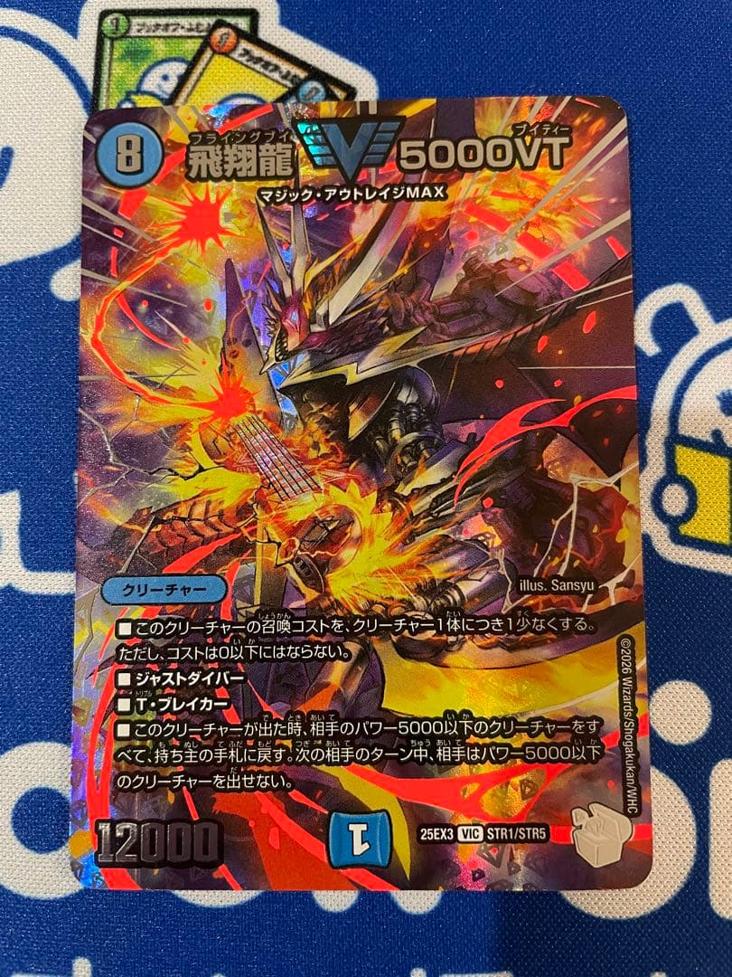 【ローダー付自引き品！】 飛翔龍 5000vt 超銀トレジャー 1枚