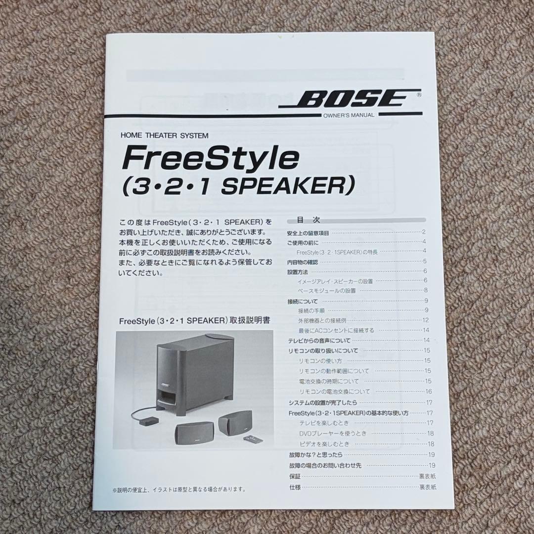 ジャンク◇Bose FreeStyle 3·2·1 speaker system