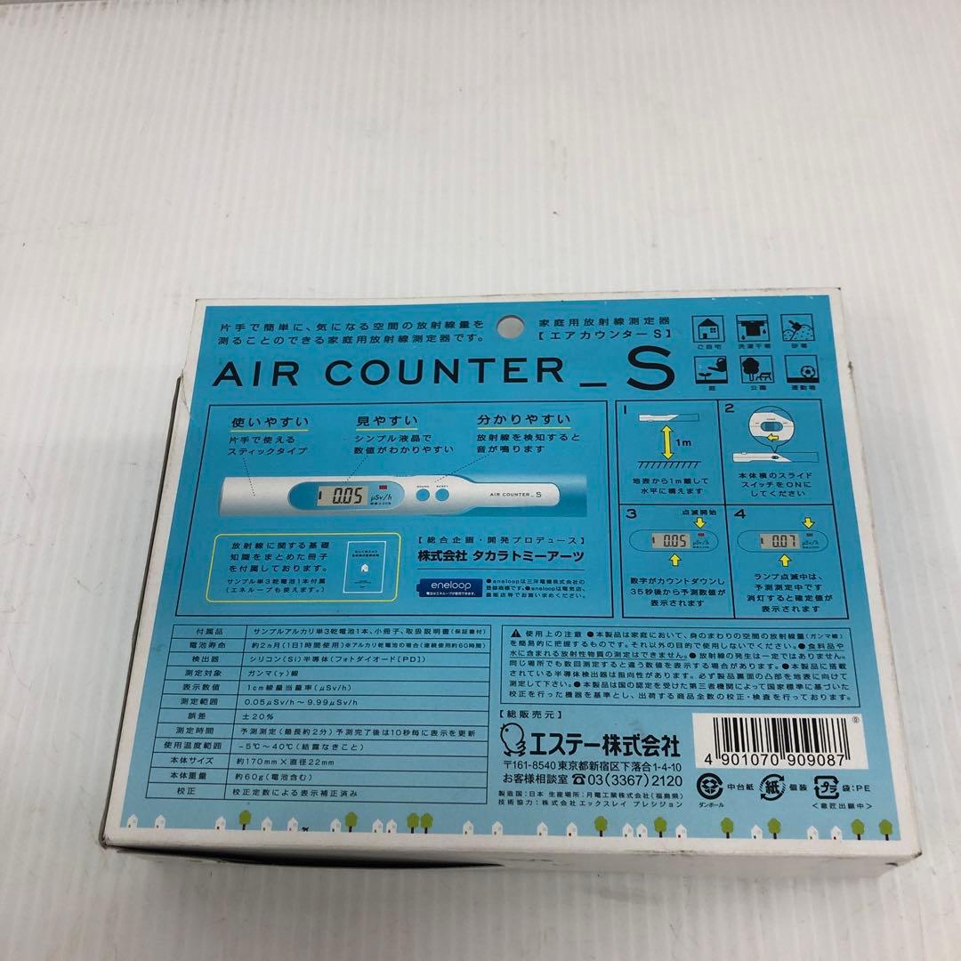 エアカウンターs エステー　未使用