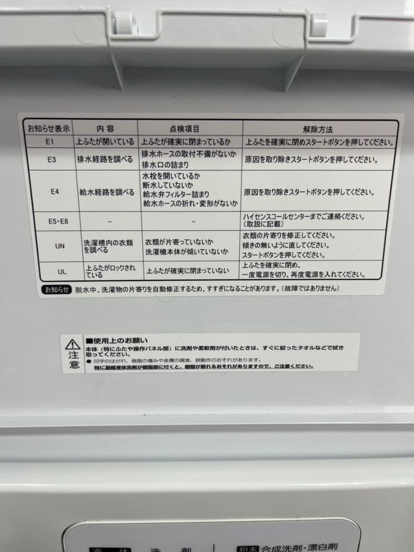 Hisense（ハイセンス）全自動縦型洗濯機