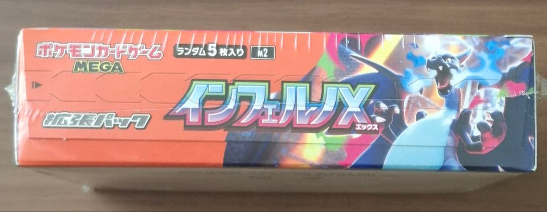 インフェルノX 未開封 シュリンク付き BOX
