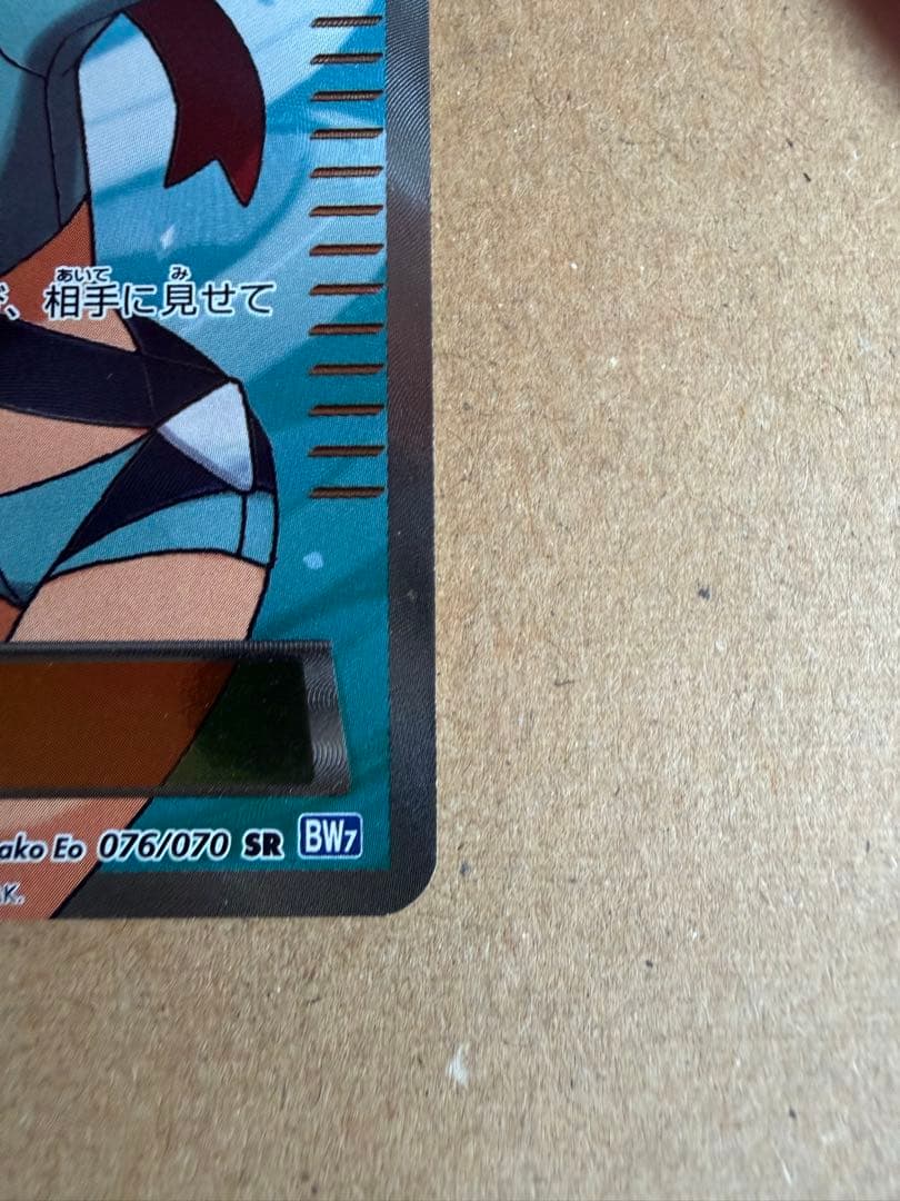 フウロ SR BW7 プラズマゲイル 076/070