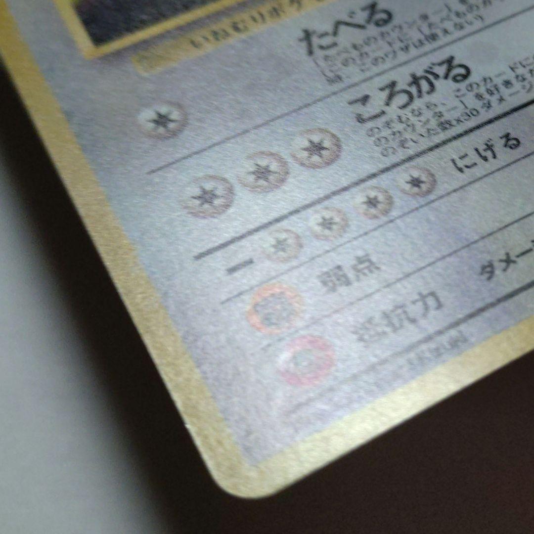 ポケモンカード　旧裏　くいしんぼカビゴン