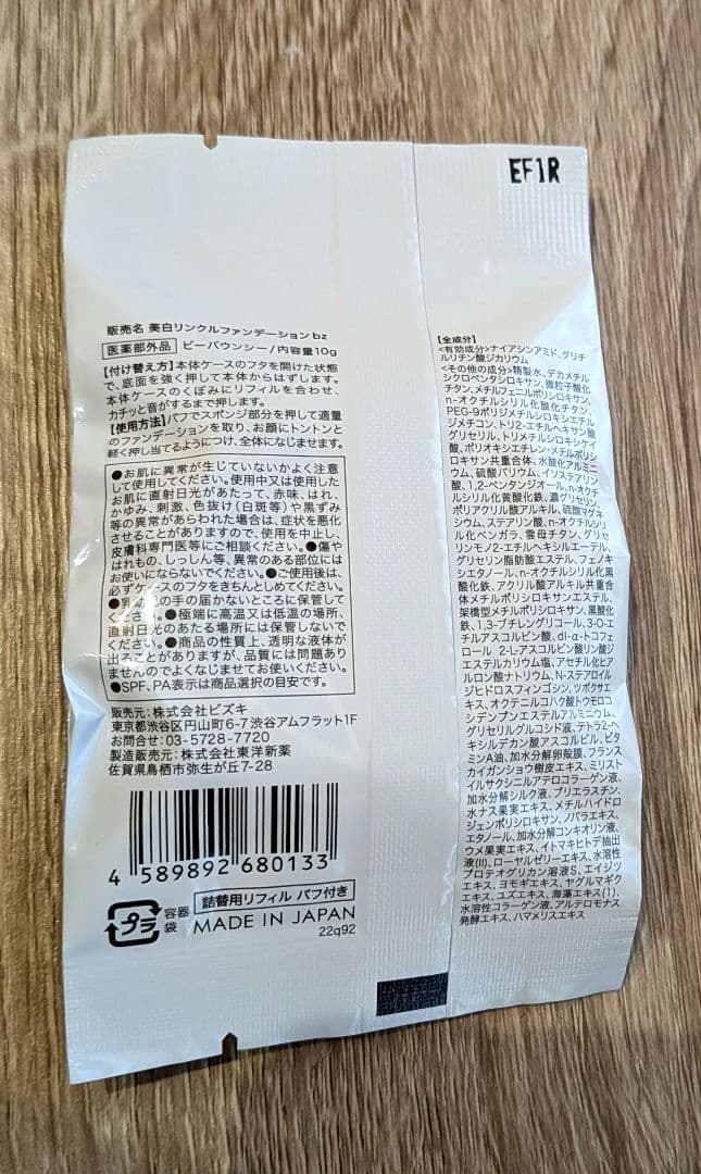 ファンデーション Be bouncy. more bound essence