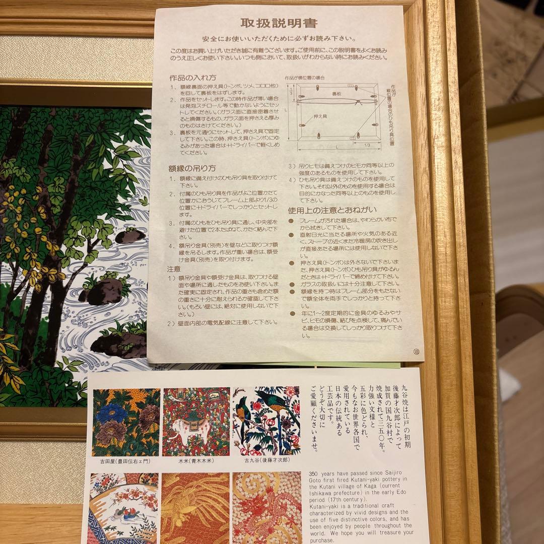 九谷焼　陶板画　長谷川塑人　奥入瀬春秋の図
