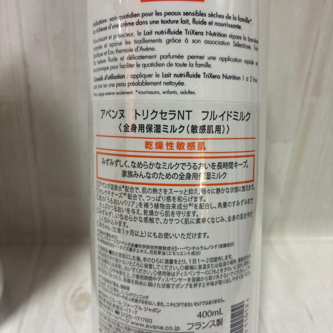 アベンヌトリクセラNT フルイドミルク （400mL） 2本セット