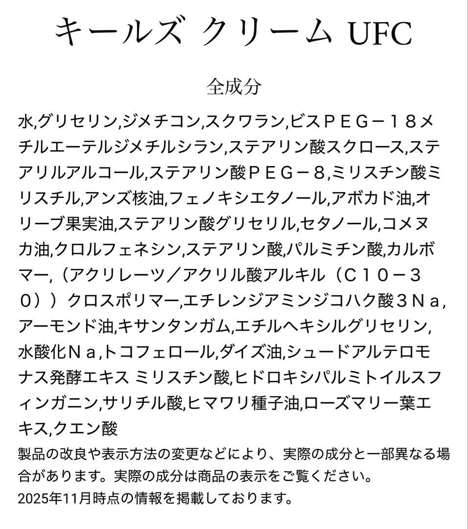 キールズ　UFCクリーム　125ml 新品未開封