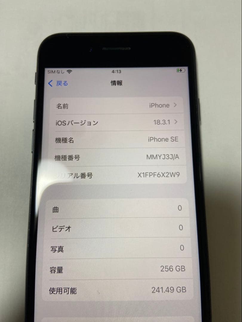 iPhone SE3 256GB SIMフリー ブラック