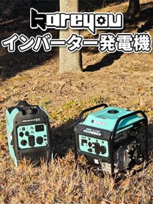 防災推奨 インバーター発電機 4.0kVA ガソリン 正弦波 低騒音 簡単操作