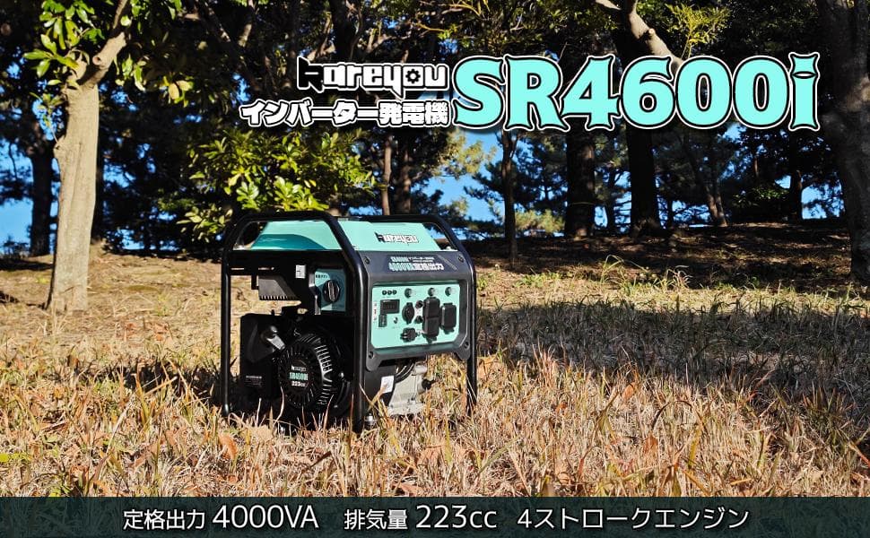 防災推奨 インバーター発電機 4.0kVA ガソリン 正弦波 低騒音 簡単操作