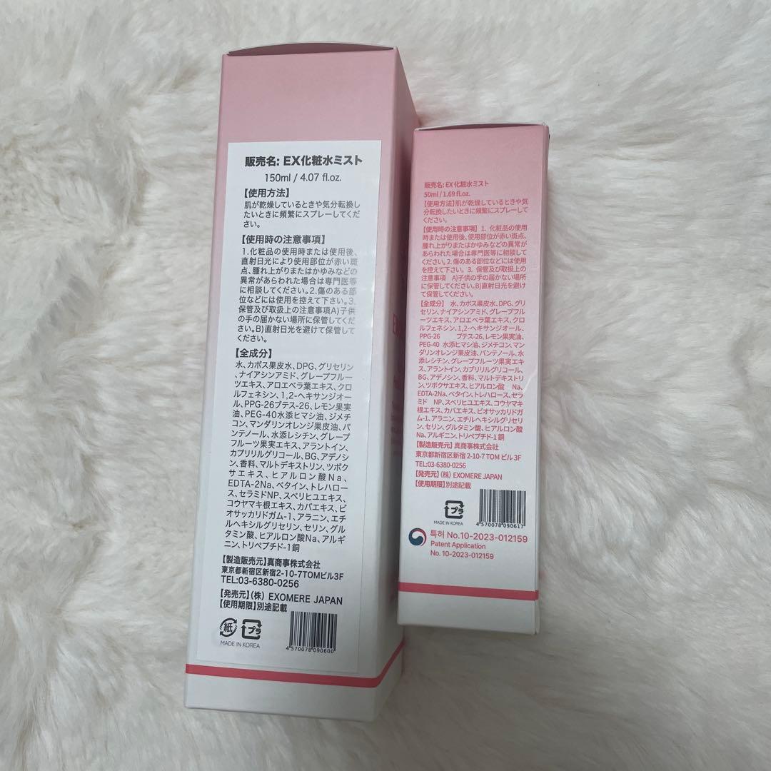 EXOMERE Aroma Healing Mist150ml/50ml セット
