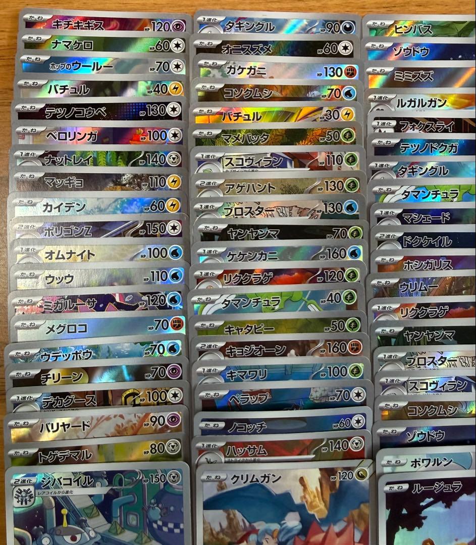 ポケモンカード AR・CHR 100枚 まとめ売り Vol.5