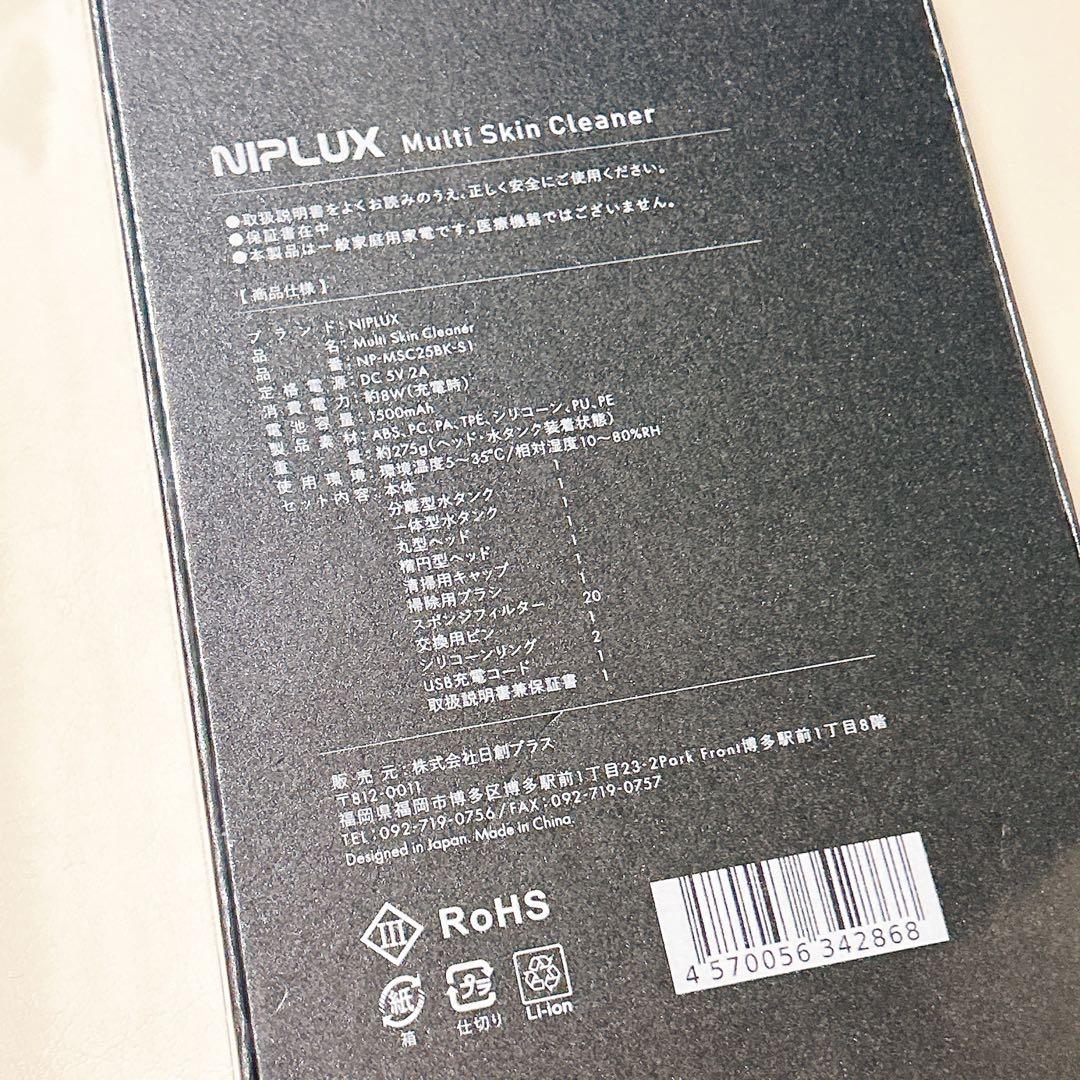 NIPLUX 毛穴吸引器 Multi Skin Cleaner 美顔器