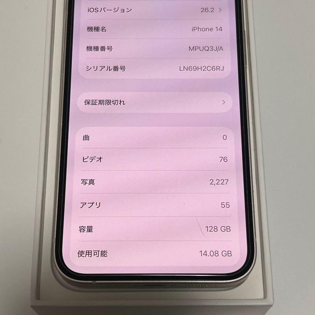 美品　iPhone 14 128GB本体 充電ケーブル付き