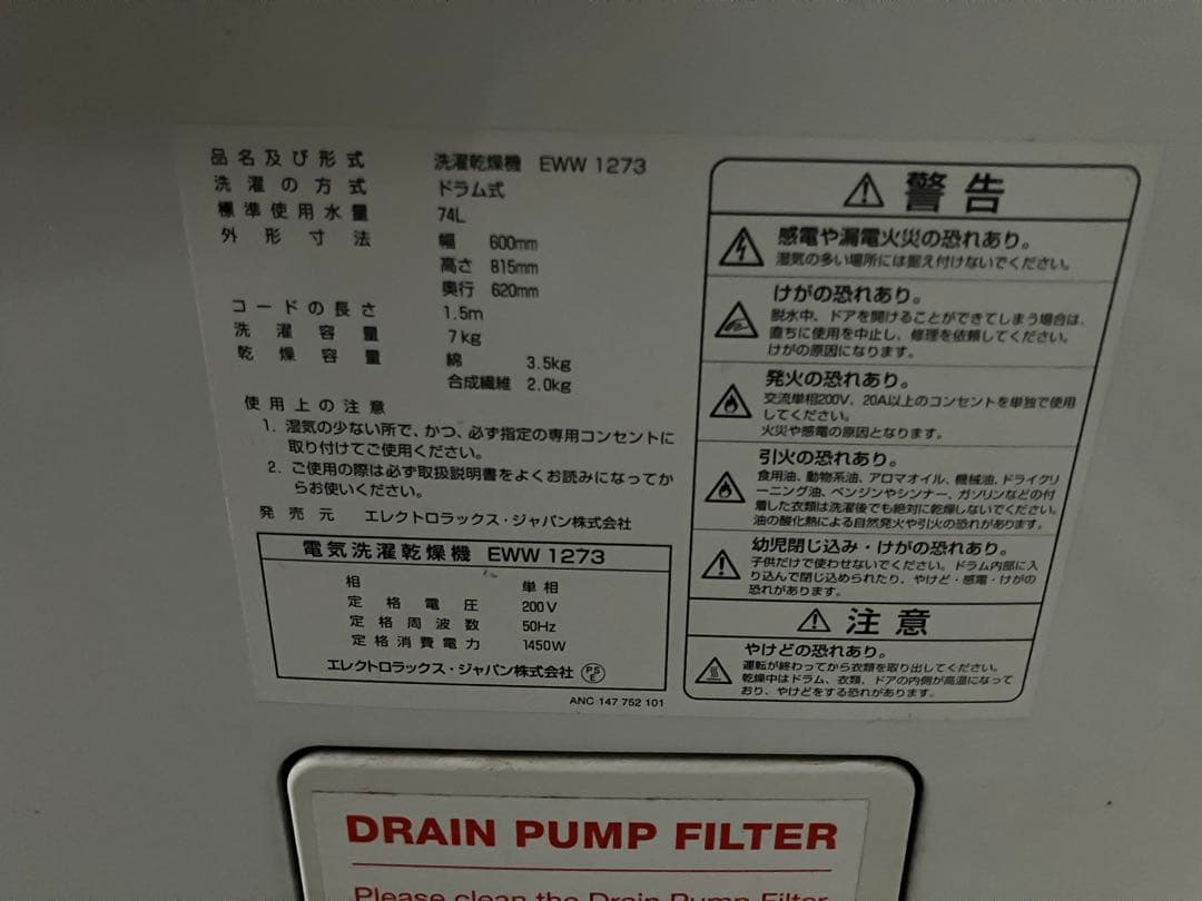 AEG ドラム式洗濯機 エレクトロラックス EWW1273 動作未確認ジャンク
