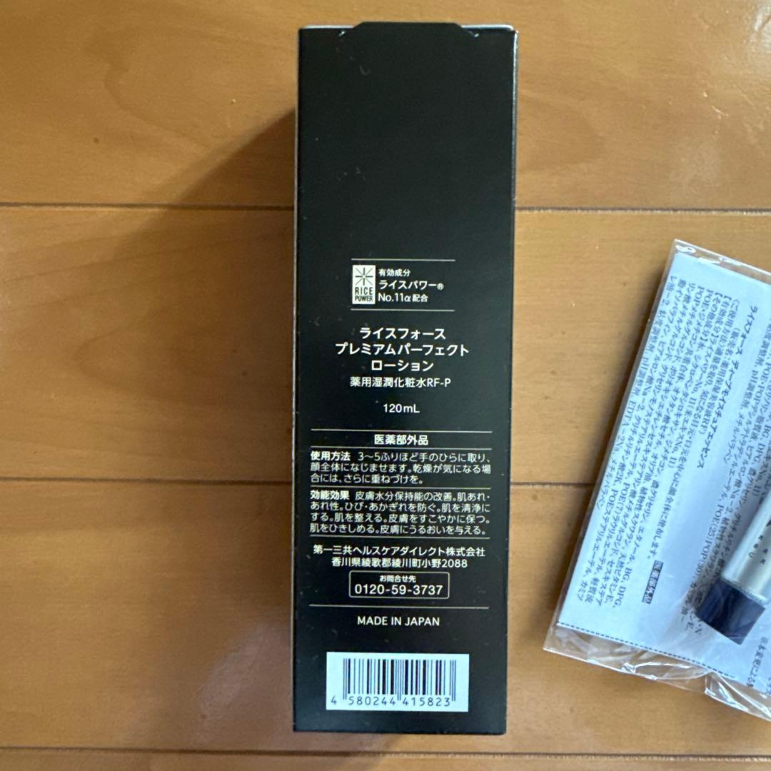ライスフォース プレミアムローション＋ミニ美白クリームセット