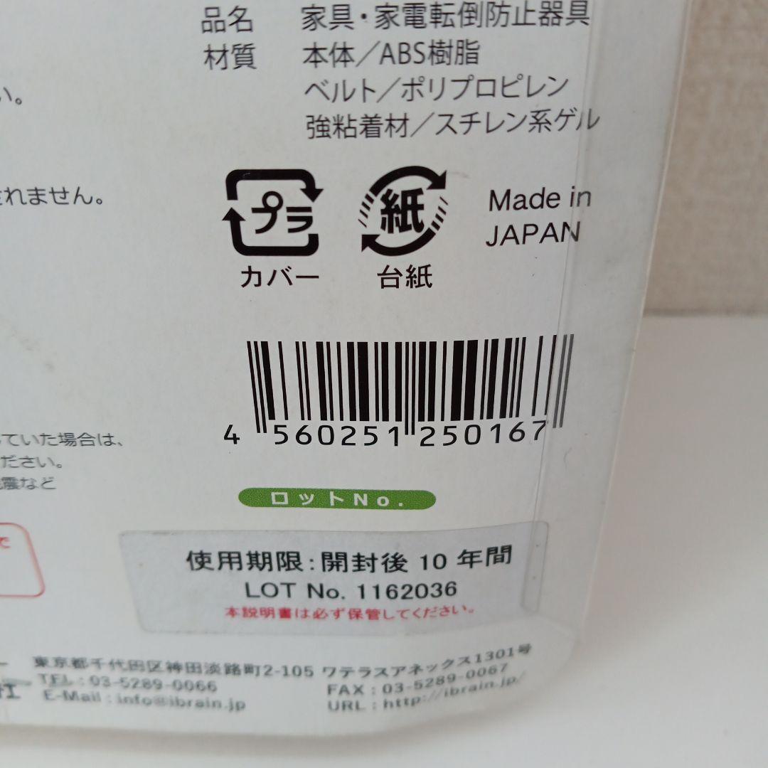 ガムロック MB・BB・T ネジを使わない 家具転倒防止器具 3点セット