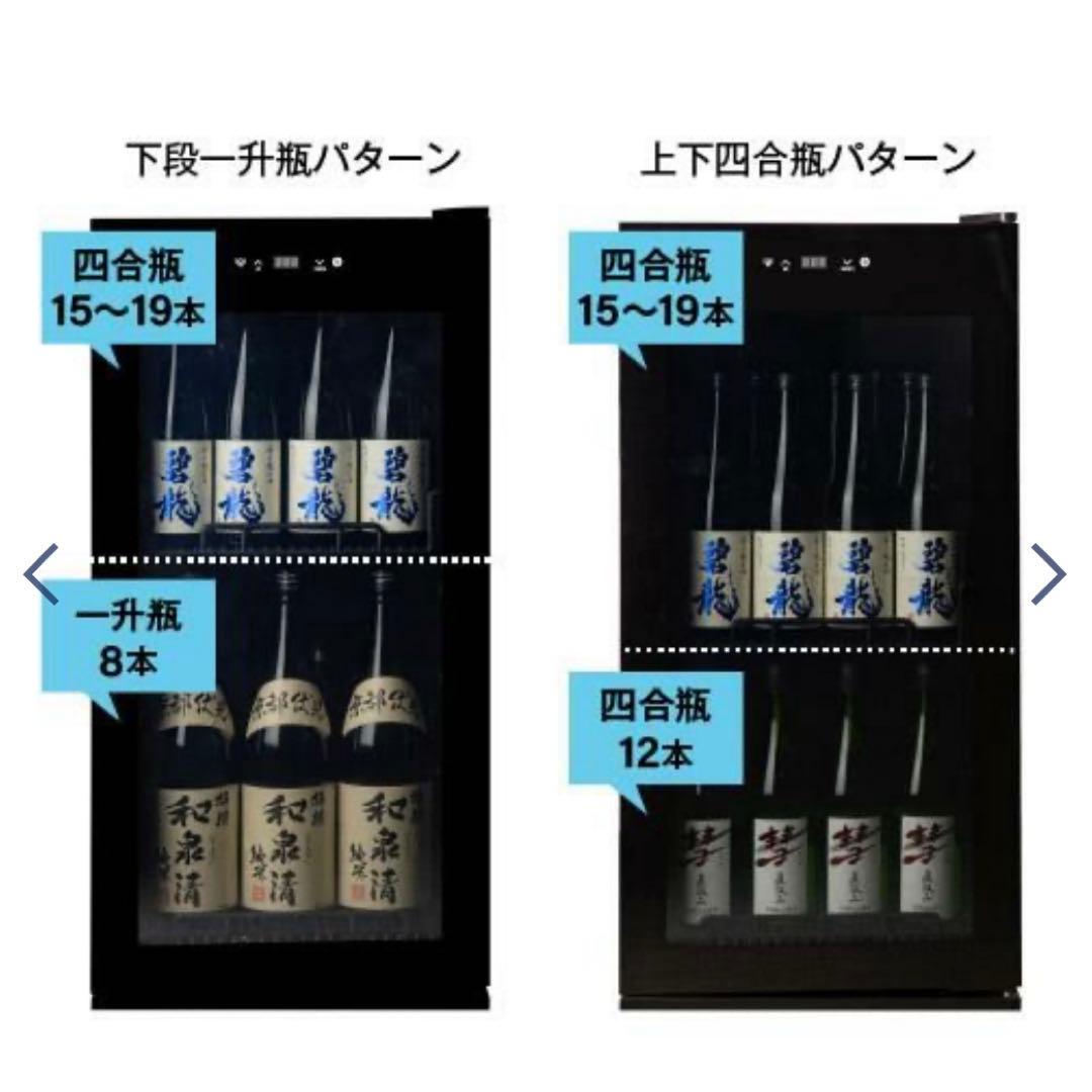 Lefier 日本酒ワインセラー 23本収納