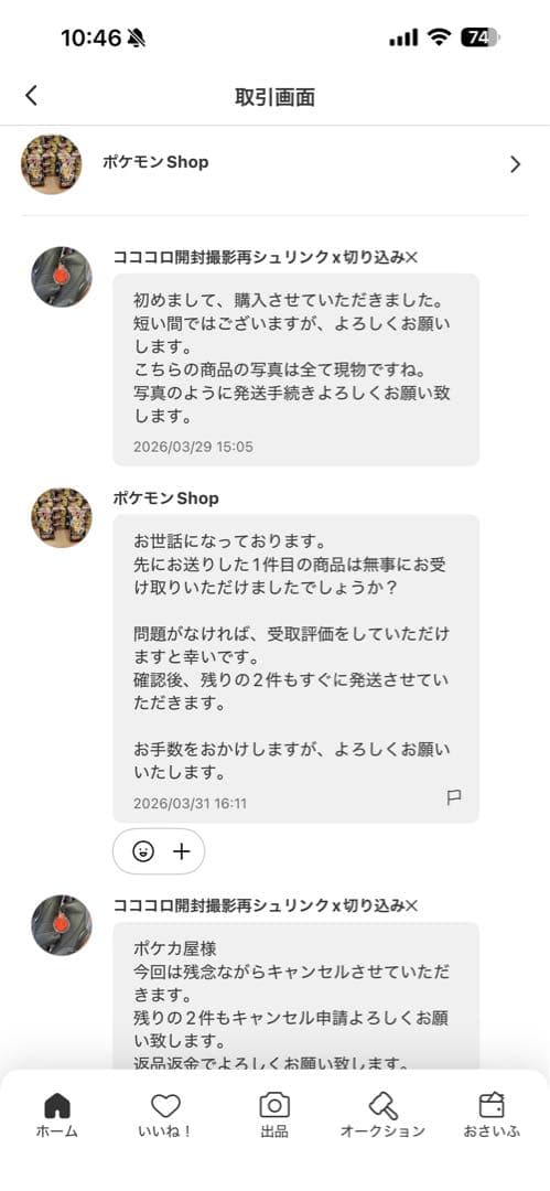 再シュリンク発覚