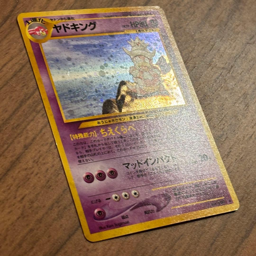ヤドキング 旧裏　渦巻きホロ
