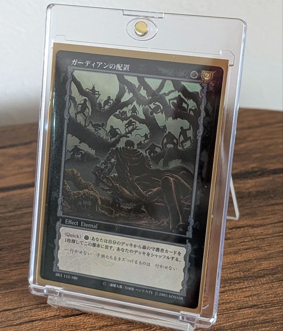 ベルセルク TCG ガーディアンの配置 BK1 112/160 パラレルレア