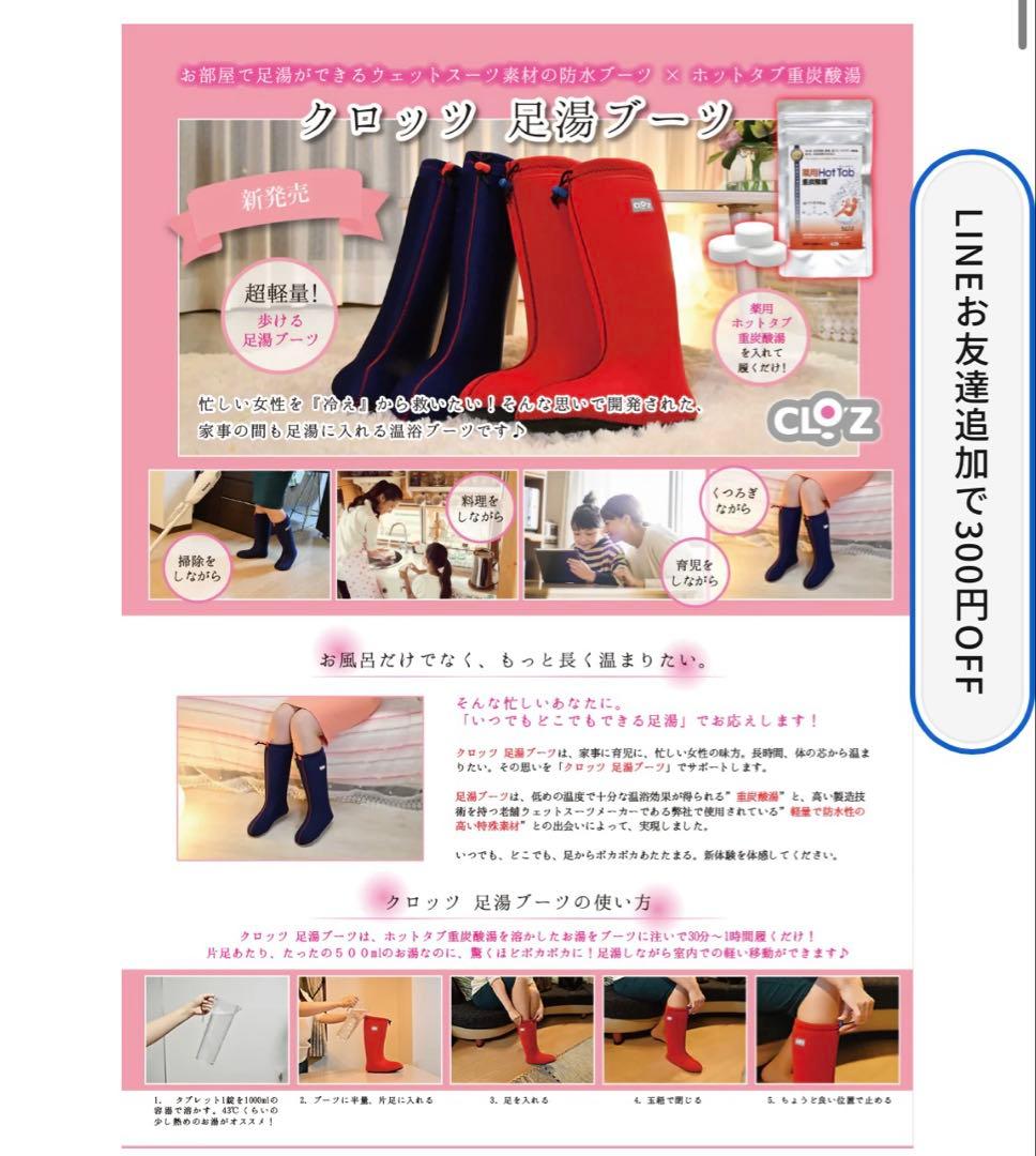 定価11,880円✨クロッツ　足湯ブーツ