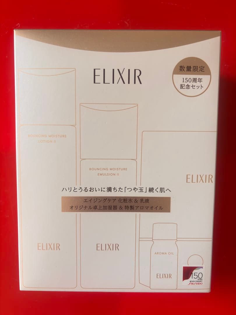 ELIXIR 150周年記念トライアルセット