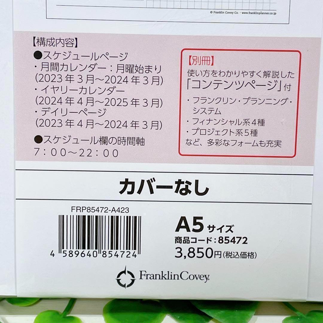 A5サイズ 2023年 4月 始まり カバーなし 綴じ手帳