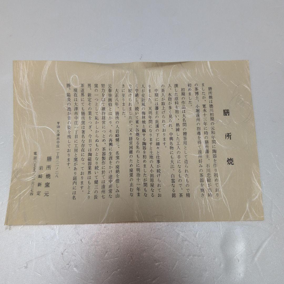 岩崎新定　而妙斎筆　茶碗　松絵