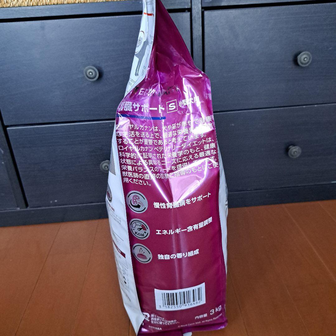 ロイヤルカナン腎臓サポート小型犬用3kg 【療法食】