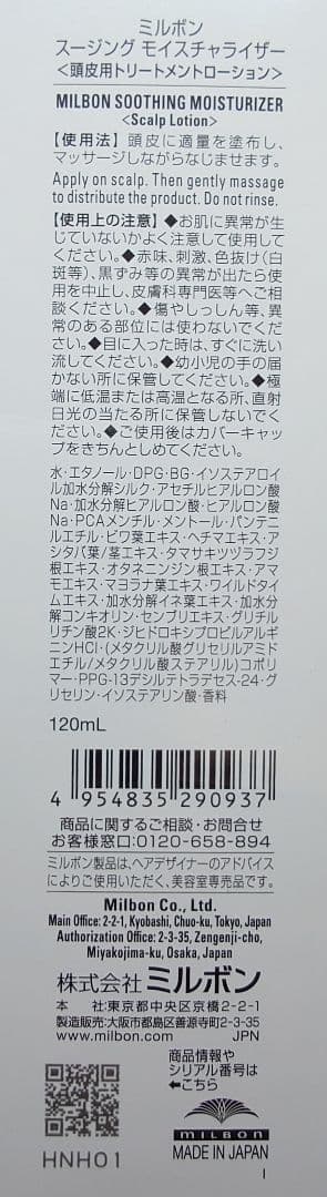 MILBON スカルプ シャンプー トリートメント 3点セット　ミルボン