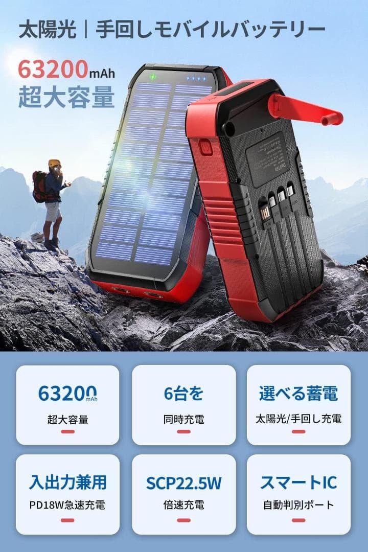 モバイルバッテリー ソーラー 大容量 63200mAh 手回し充電　限定１個
