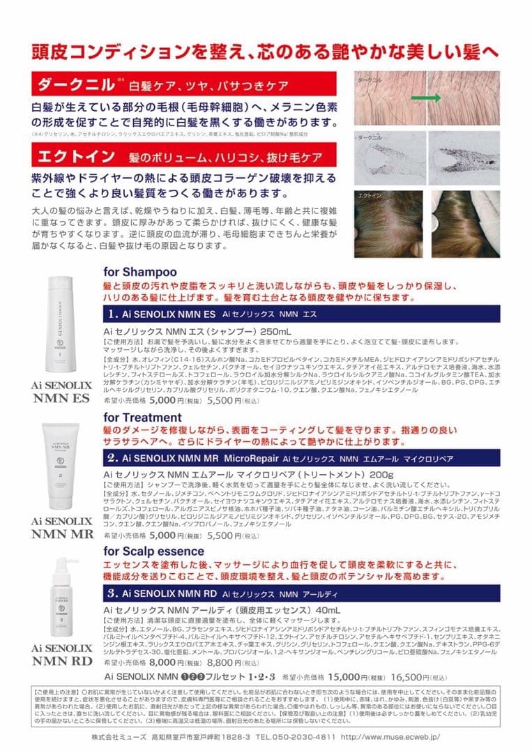 Ai セノリックスNMN ❣️ES シャンプー　MR トリートメントセノリティクス