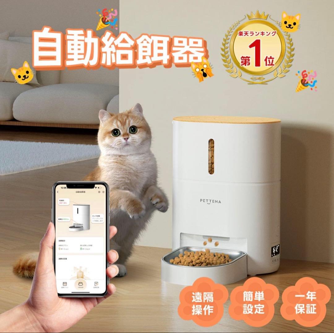 自動給餌器 猫 PETTENA 自動餌やり機