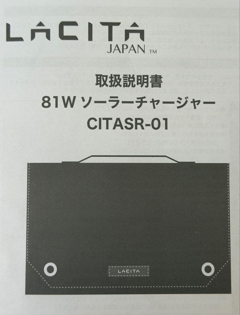 ソーラーパネル　LACITA 81W CITASR-01 日本企業製品