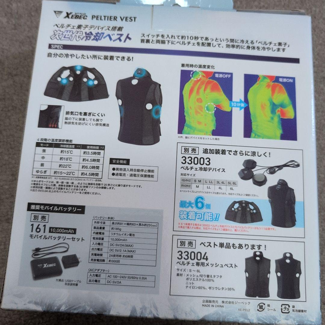 本日限定価格⭐️未使用⭐️XEBEC ペルチェベスト 3L