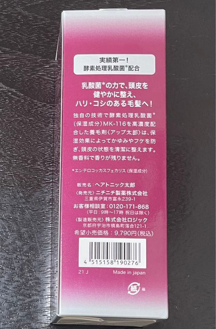 【養毛剤】アップ太郎　ヘアトニック太郎　新品未開封