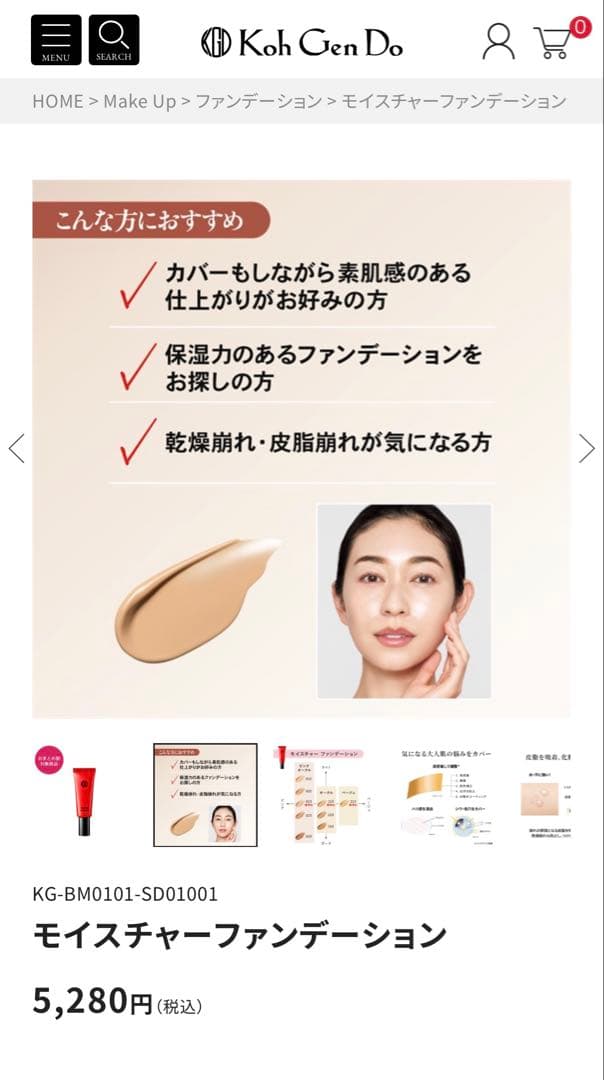 Koh Gen Do リキッドファンデーション セット