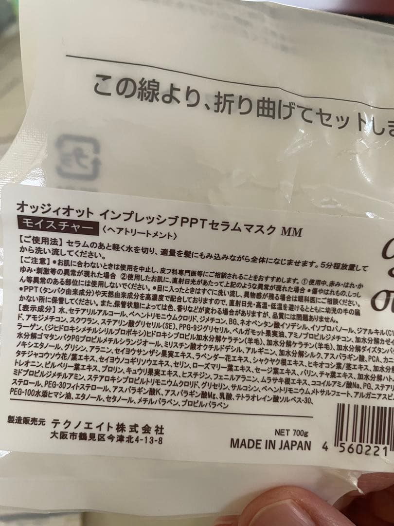 ほのなな オッジィオット オッジーオット モイスチャー トリートメント